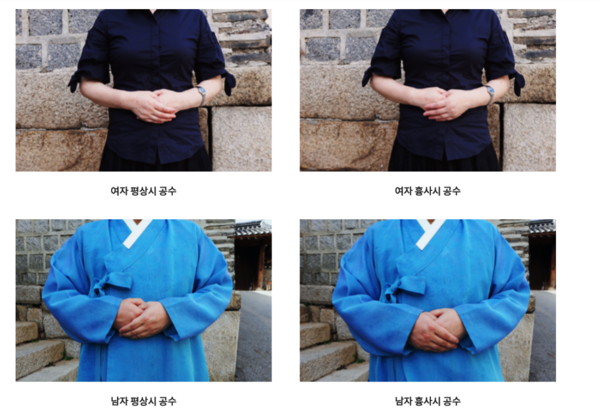 평상시, 세배할때, 제사지낼때 손위치 (사진출처=성균관)