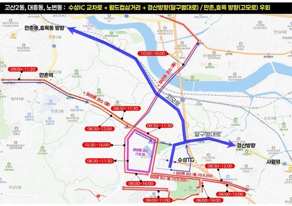 2026 대구마라톤 우회도로 (사진=대구마라톤 홈페이지)