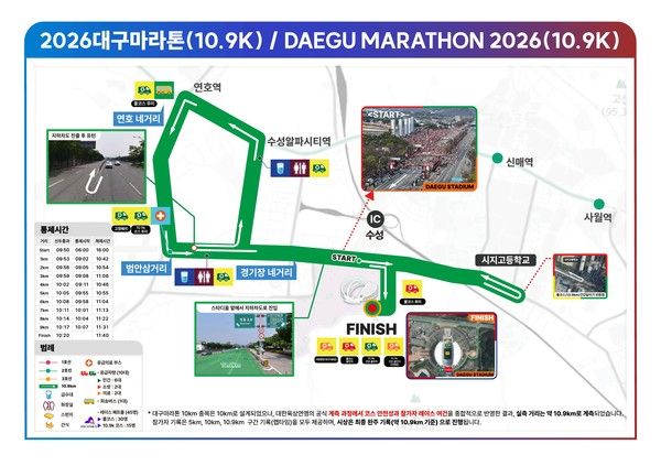 2026 대구마라톤 코스 10.9km (사진=대구마라톤 홈페이지)