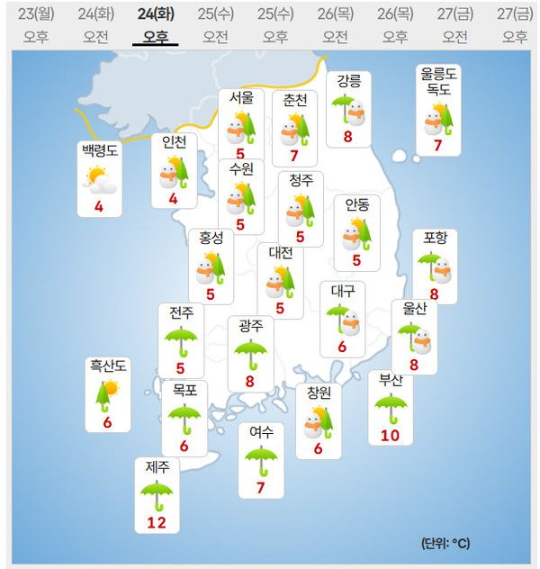 24일 (사진=기상청 제공)