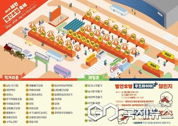 제2회 제천빨간오뎅축제 2월 28일 개막