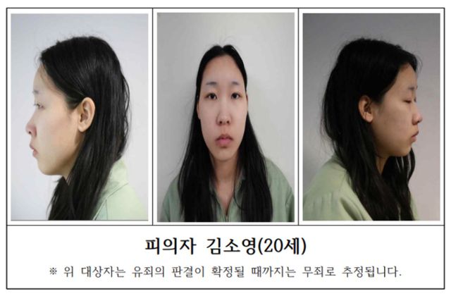 '강북 모텔 연쇄살인' 피의자 20세 김소영 신상 (자료=서울북부지검 제공)