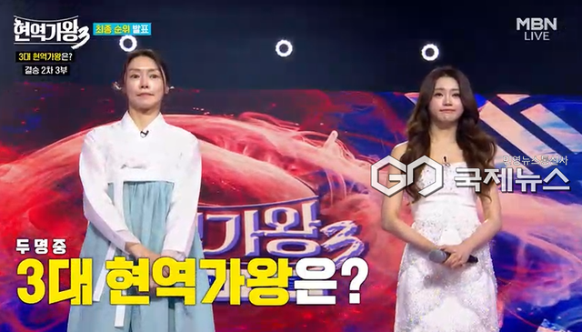MBN ‘현역가왕3’