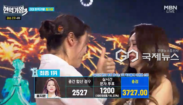 MBN ‘현역가왕3’