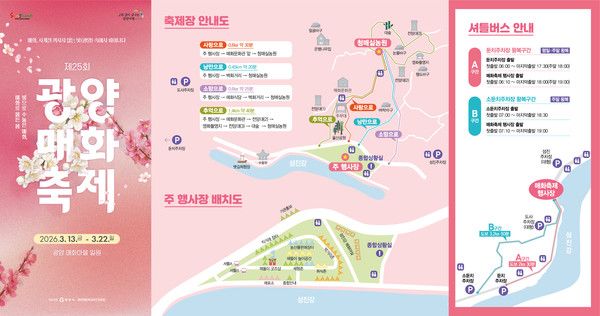 2026 광양매화축제 / 광양시