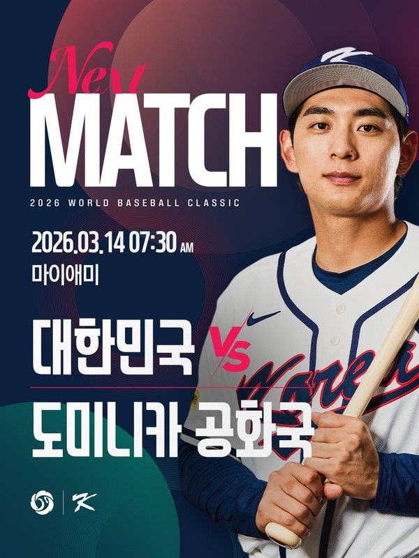 한국 도미니카공화국 야구 WBC 중계 (사진=KBO)