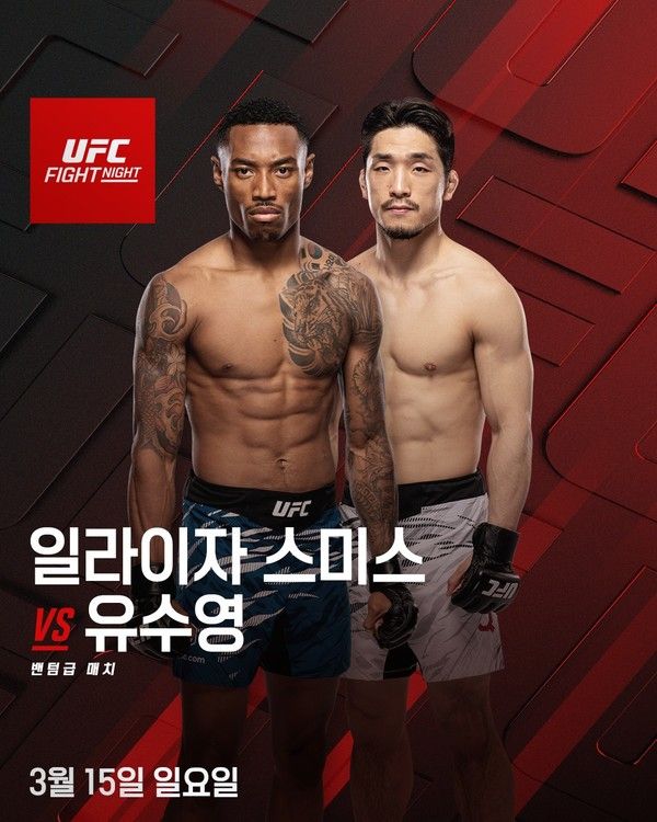 일라이쟈 스미스와 유수영의 페이스 오프. /사진=UFC 공식 제공