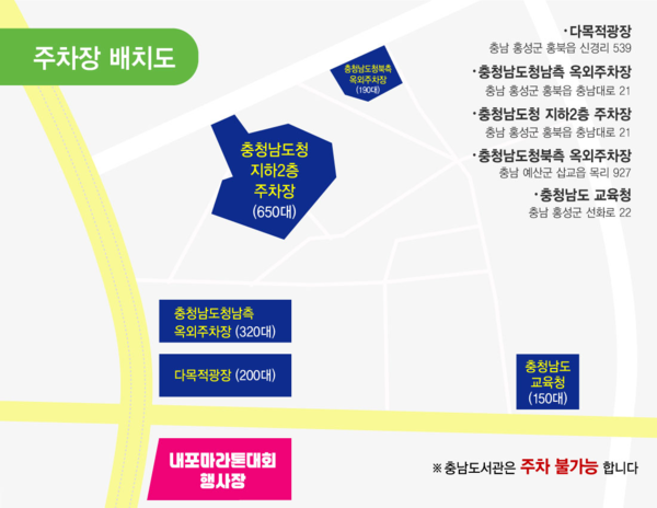 제3회 내포마라톤대회 주차장 위치 (사진=내포마라톤대회 홈페이지)