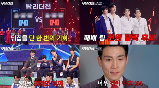 MBN 예능프로그램 ‘무명전설-트롯 사내들의 서열전쟁’