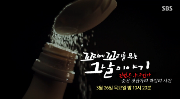 꼬꼬무 (사진=SBS)