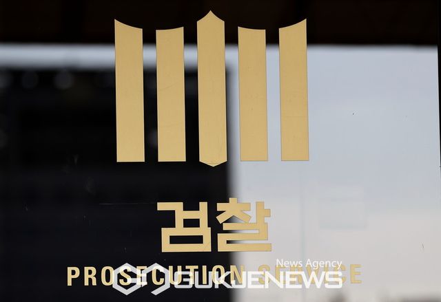 검찰 (사진=국제뉴스 DB)