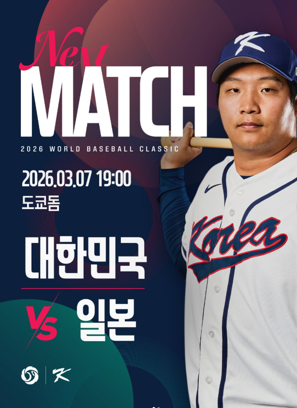 2026 WBC 경기일정 한일전 선발라인업 중계 / KBO 제공
