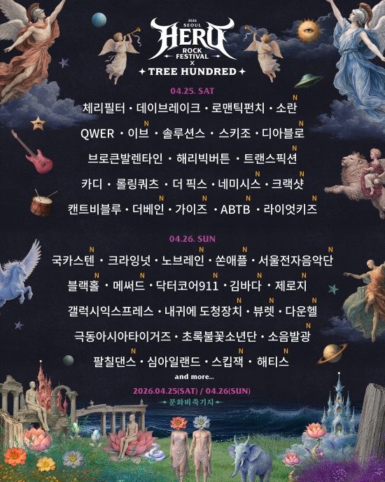 2026 '서울 히어로 락 페스티벌' 2차 라인업 (사진=퀸엔터테인먼트)