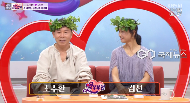 조수환 김선 부부 (사진=KBS1 '아침마당' 방송화면)