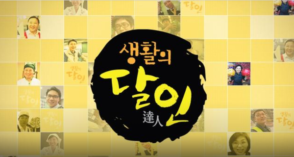 '생활의달인' (사진=SBS)