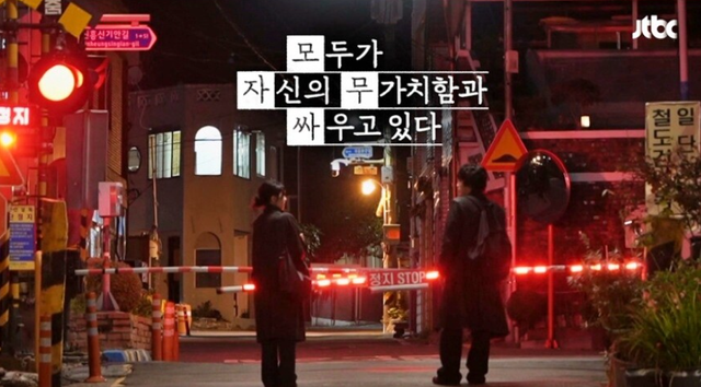 JTBC 새 토일드라마 ‘모두가 자신의 무가치함과 싸우고 있다’