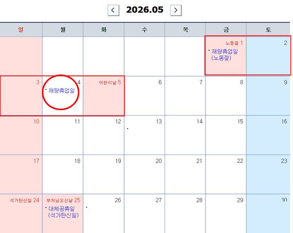 5월 4일 임시공휴일, 대체공휴일 여부 궁금 (사진=국제뉴스DB)