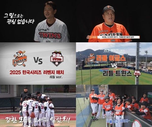 우리동네 야구대장 시청률 출연진 일정 / kbs 제공