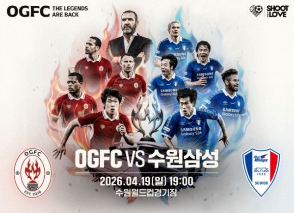 OGFC 수원삼성 경기일정 (사진=슛포러브)