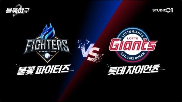 불꽃야구2 출연진 방송일 ott /스튜디오c1 제공