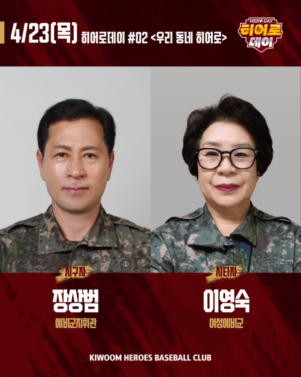 키움 히어로의 날 행사 / 키움 히어로즈 제공