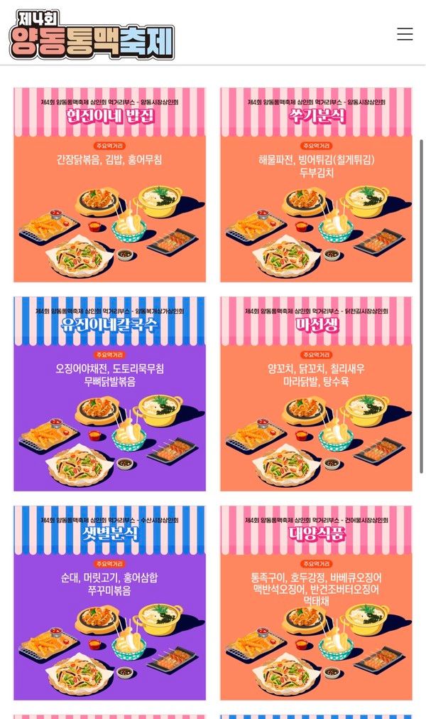 양동통맥축제 먹거리 라인업 후기 / 광주 서구 제공