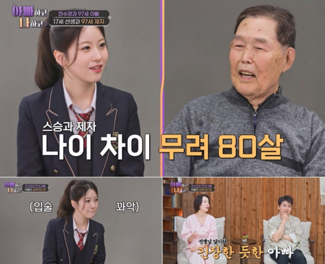 TV조선 예능 프로그램 '아빠하고 나하고 시즌3'