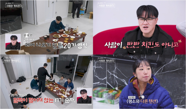 나솔사계 (사진=ENA, SBS Plus)