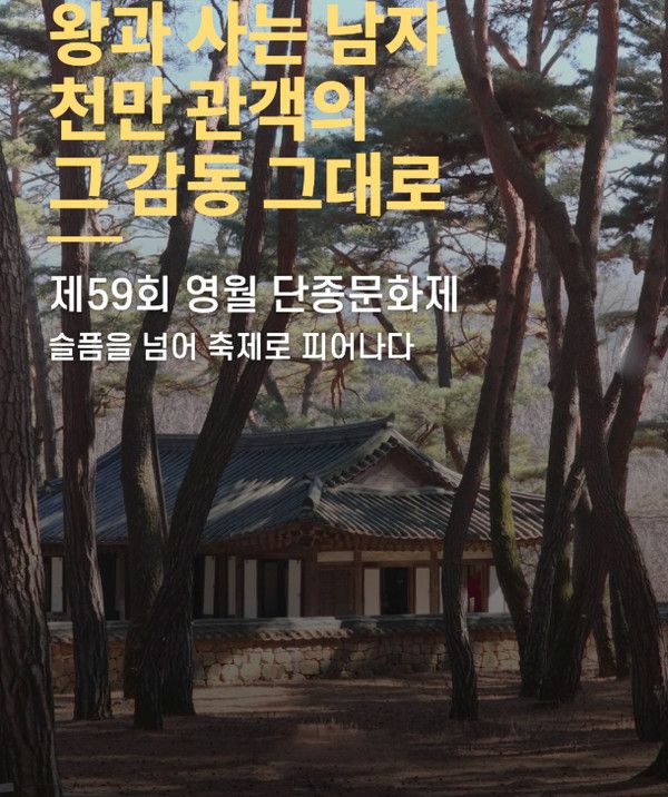 단종문화제 (영월 단종문화제 SNS)
