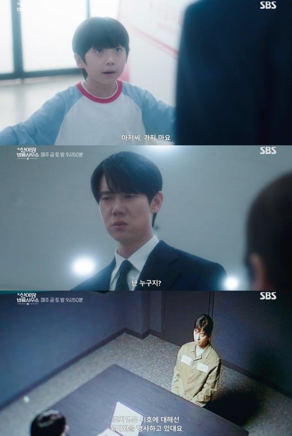 신이랑 법률사무소 (사진=SBS)