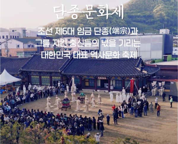 단종문화제 (영월 단종문화제 SNS)