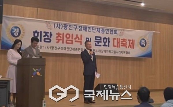 광진구장애인단체총연합회장으로 취임한 김성환 회장(사진=(사)광진구장애인단체총연합회)