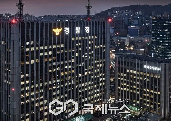 경찰청 전경 사진 [사진제공=경찰청]