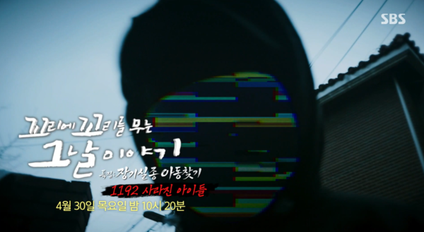 꼬꼬무 (사진=SBS)