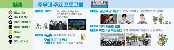 담양 대나무축제 &nbsp;일정표 기본정보 위치 프로그램 / 담양군 제공