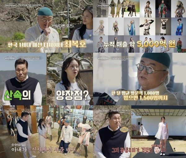 '서장훈의 이웃집 백만장자' 디자이너 최복호 나이 매출 / EBS 제공