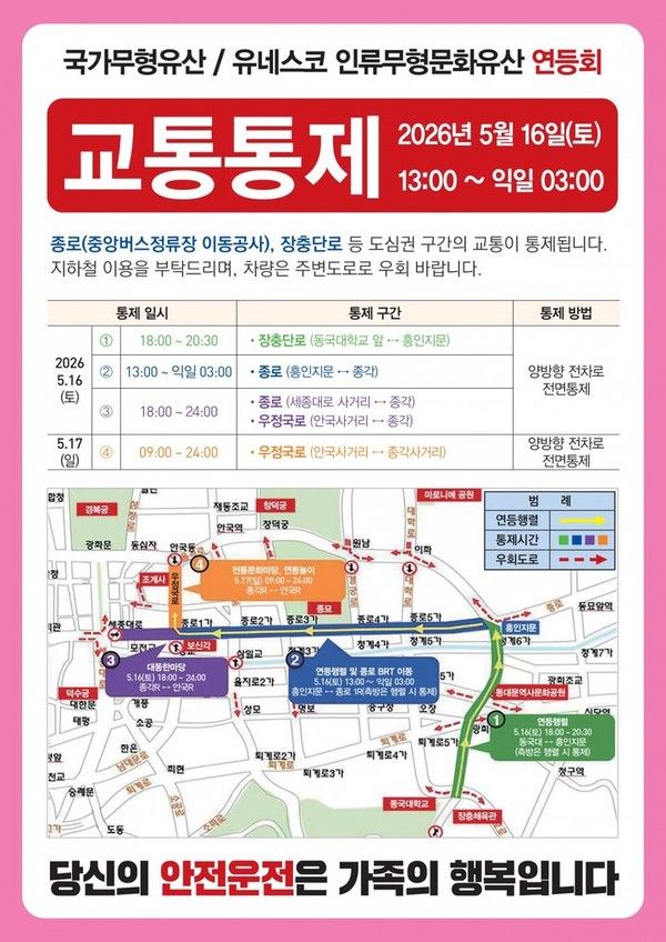 2026 서울연등회 차량 교통통제 구간 / 서울시 제공