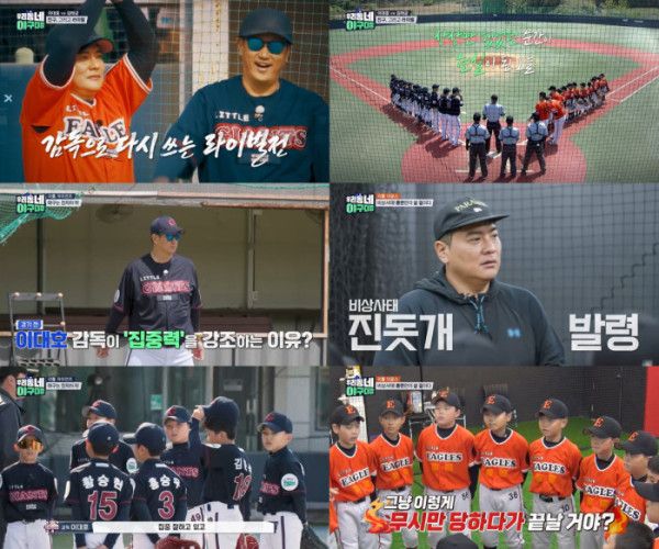 '우리동네 야구대장' (사진=KBS2)