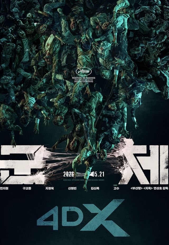 영화 '군체' 포스터 (사진=쇼박스 제공)