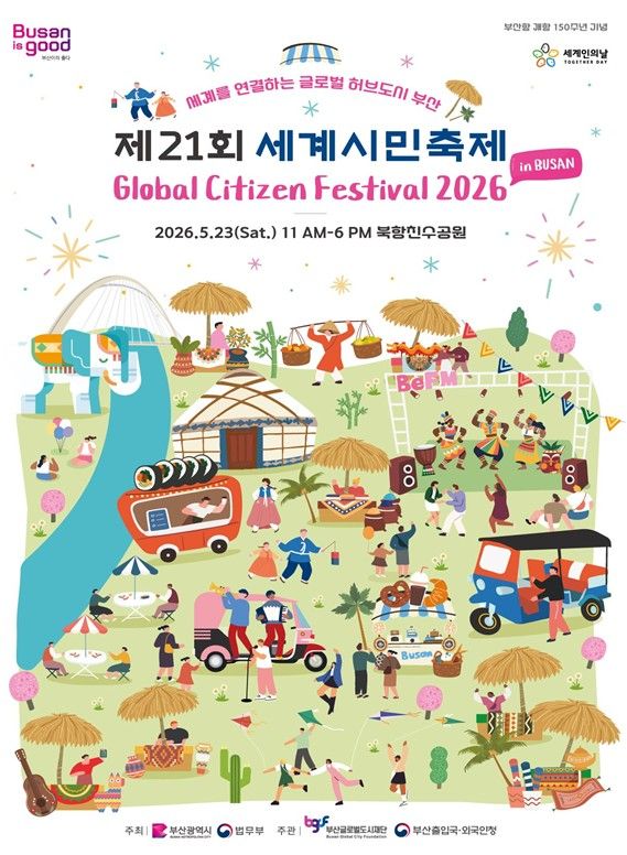 2026 부산세계시민축제 (사진=부산시)