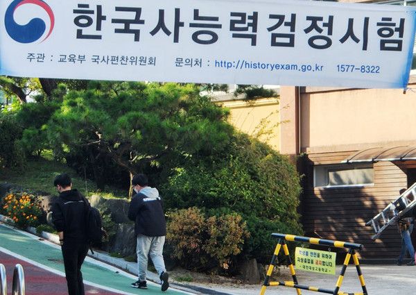 한국사능력시험, 한국사시험 (국제뉴스DB)