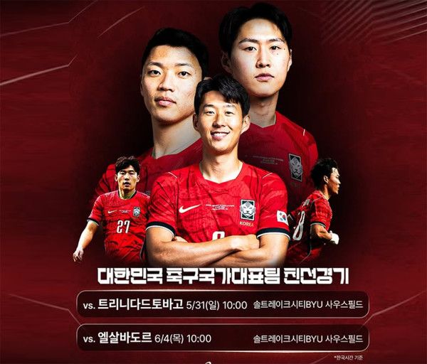 한국축구 국가대표 친선경기 일정 (사진=대한축구협회SNS)