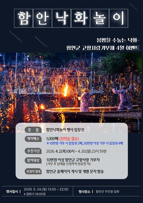 (사진제공=함안군) 3월 이벤트 홍보 포스터 (경품 함안낙화놀이 행사 입장권)