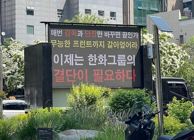 한화 이글스 트럭 시위 모습 (사진=독자 제공)