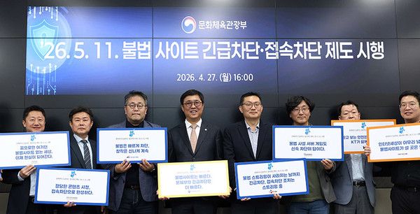 문화체육관광부는 2026년 4월 27일, 한국 저작권보호원에서 콘텐츠업계와 인터넷서비스업계 관계자들을 만나 불법사이트 긴급차단·접속차단 제도가 성공적으로 시행될 수 있도록 힘을 모았다. (사진=문체부)