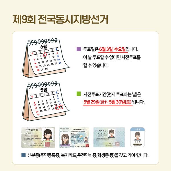 1일제9회_전국동시지방선거_쉽게_설명한_투표안내카드_ (사진=중앙선거관리위원회)