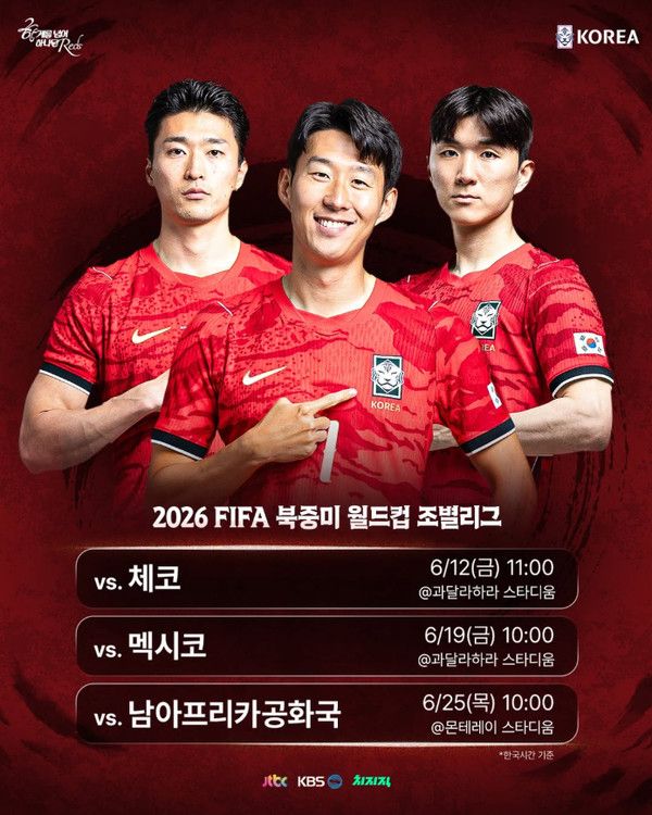 한국축구 국가대표 일정, 중계 (사진=대한축구협회 SNS)
