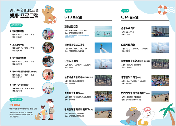펫 가족 힐링 페스티벌 프로그램 (사진=강릉관광진흥협회 홈페이지)