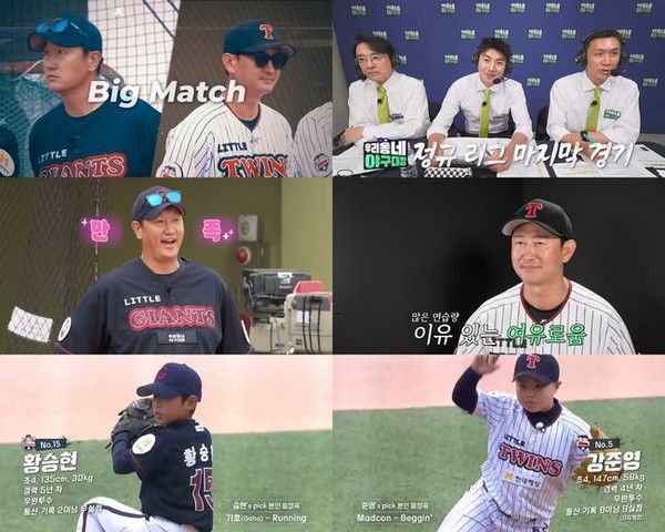 '우리동네 야구대장' (사진=KBS2)