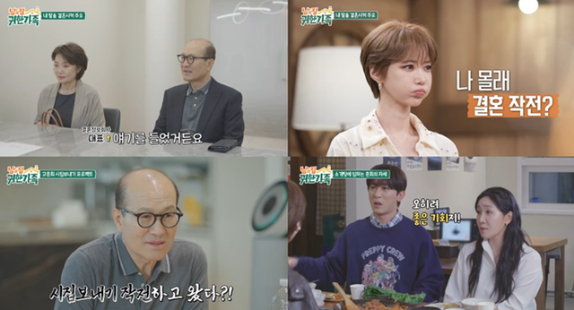 고준희 (사진=MBN '남의 집 귀한 가족')